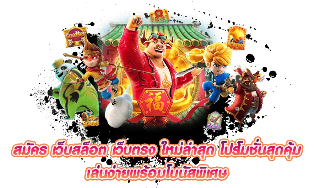 play97 slot pg เว็บตรง