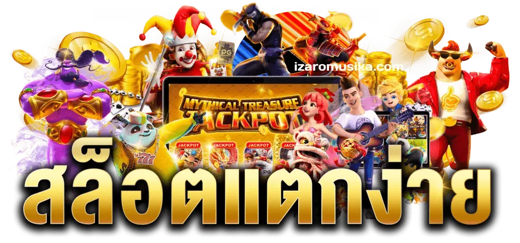 เล่นเกมสล็อตผ่านวอเลท รับเครดิตฟรี